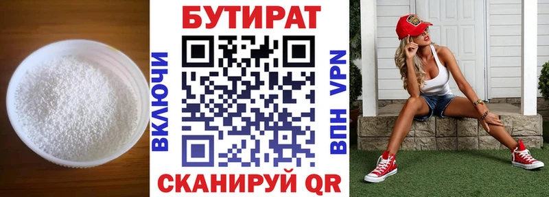 БУТИРАТ BDO Белая Калитва